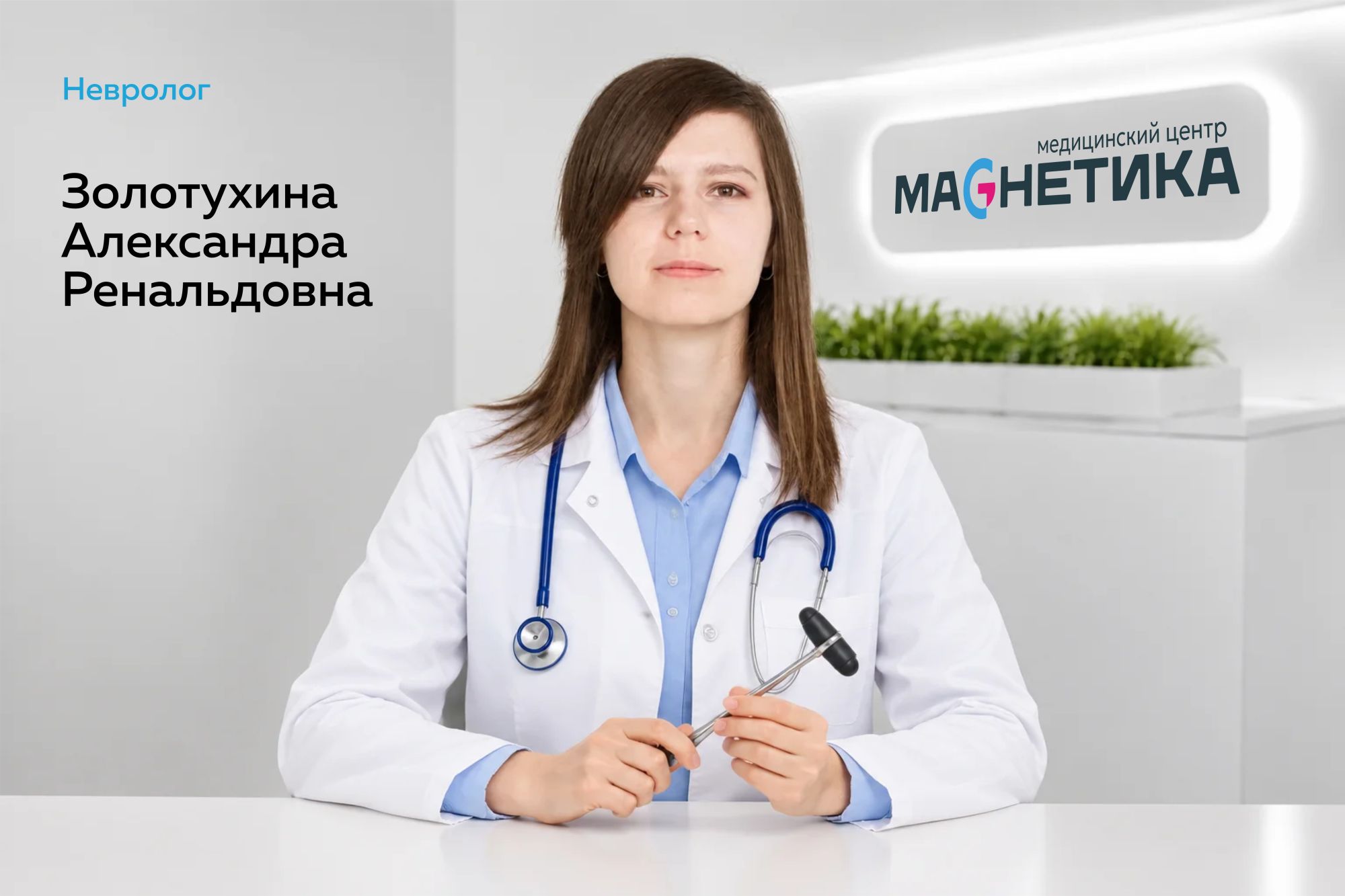 Консультация невролога Золотухиной А.Р. и разбор снимков МРТ позвоночника или головного мозга в Магнетика Нижний Тагил